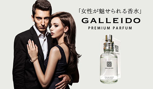 ガレイドプレミアムパルファム