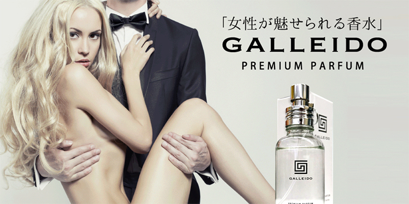 ガレイドプレミアムパルファム口コミ