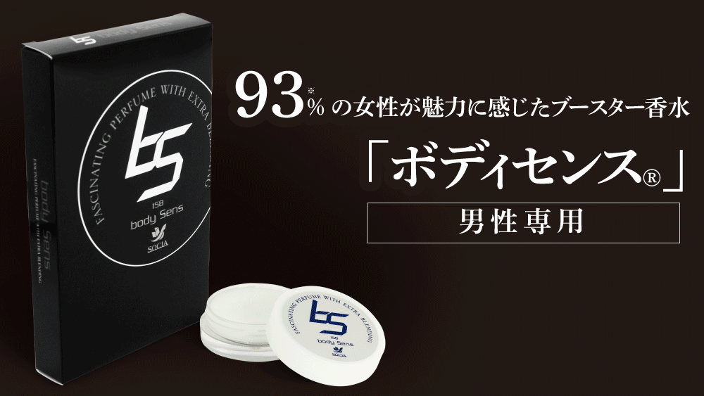 ブースター香水